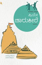 Priyee Chaarusheele(Kannada)