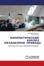 KINEMATIChESKIJ ANALIZ MEHANIZMOV PRIVODA