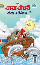 Chacha Chaudhary and Ganga Dolphin (चाचा चौधरी और गंगा é