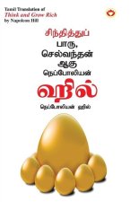 Think and Grow Rich in Tamil (சிந்தித்துப் பாரு ச