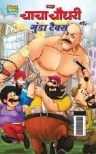 Chacha Chaudhary And Gunda Tax (चाचा चौधरी और गुंडा &#