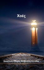 XOES