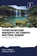 TURISTIChESKIJ MARShRUT NA SEVERO-VOSTOKE INDII