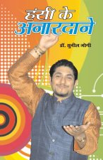 Hansi Ke Anar Daane
