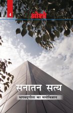 Sanatan Satya (Bhagwat Gita Ka Manovigyan) Bhag-4