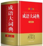 Grand Dictionnaire de Chengyu (imprimé en couleur)