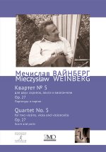 Вайнберг М. Собрание сочинений. Том 19. Квартет No. 5 для двух скрипок, альта и виолончели. Ор. 27. Партитура и партии.