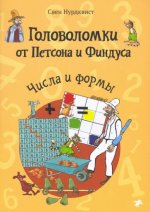 Числа и формы