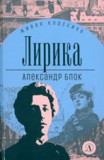 Лирика.Блок