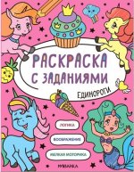 Единороги