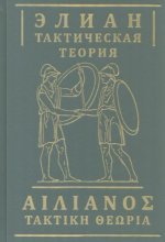 Тактическая теория