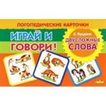 Двусложные слова