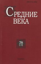 Средние века