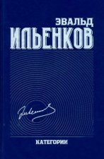 Категории. Собрание сочинений. Т.2