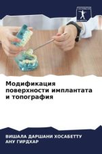 Modifikaciq powerhnosti implantata i topografiq