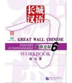 GREAT WALL CHINESE 6 WORKBOOK (ancienne edition)