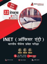 INET 2023 - Indian Navy Entrance Test For Officer Entry (Hindi Edition) - 10 Mock Tests and 12 Sectional Tests (1300 Solved Questions) with Free Acces