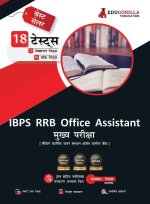 IBPS RRB Office Assistant Main Book 2023 (Hindi Edition) - 6 Full Length Mock Tests and 12 Previous Year Papers (2200 Solved Questions) with Free Acce