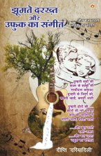Jhoomte Darkht or Ufuk Ka Sangeet (झूमते दरख्त और उफ़ुक़