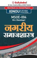 Msoe-004 नगरीय समाजशास्त्र