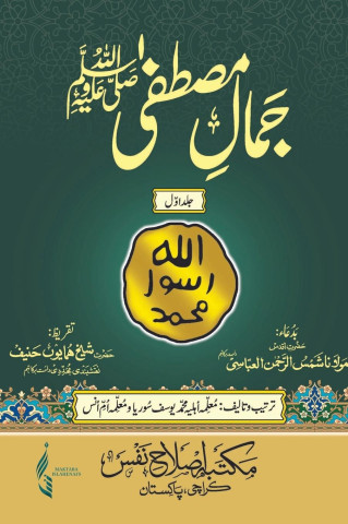 JAMAL E MUSTAFA