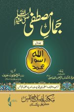 JAMAL E MUSTAFA