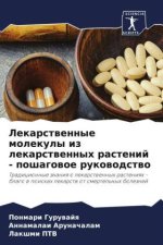 Lekarstwennye molekuly iz lekarstwennyh rastenij - poshagowoe rukowodstwo