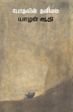 Poothalin Thanimai