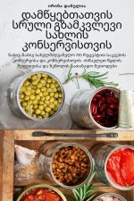დამწყებთათვის სრული გზა&