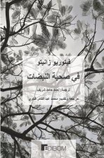 ي صحبة النبضات