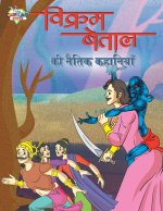 Vikram Betal Ki Naitik Kahaniyan (विक्रम बेताल की नैत&