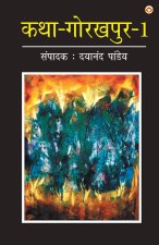 Katha-Gorakhpur Khand-1 (कथा-गोरखपुर खंड-1)