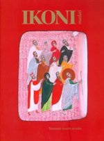 IKONIMAALARI 1/2012. Teemana muoto ja aika (Иконописец, на финском языке)