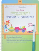 Рабочая тетрадь №2 