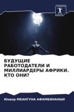 BUDUShhIE RABOTODATELI I MILLIARDERY AFRIKI. KTO ONI?