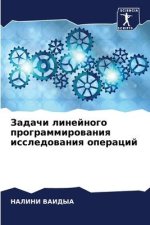 Zadachi linejnogo programmirowaniq issledowaniq operacij
