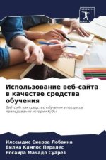 Ispol'zowanie web-sajta w kachestwe sredstwa obucheniq