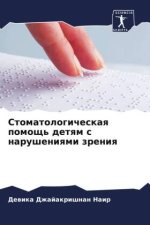 Stomatologicheskaq pomosch' detqm s narusheniqmi zreniq