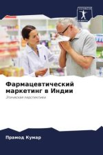 Farmacewticheskij marketing w Indii