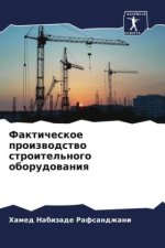 Fakticheskoe proizwodstwo stroitel'nogo oborudowaniq