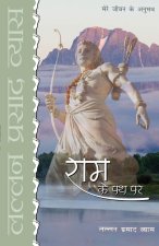 Ram Ke Path Par (??? ?? ?? ??)