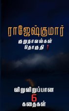 RAJESHKUMARIN KURUNOVELGAL - THOGUTHI 1