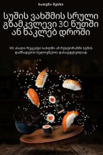 სუშის ვახშმის სრული გზამ