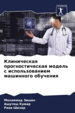 Klinicheskaq prognosticheskaq model' s ispol'zowaniem mashinnogo obucheniq