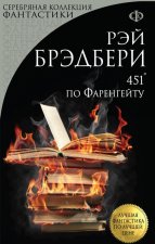 451° по Фаренгейту