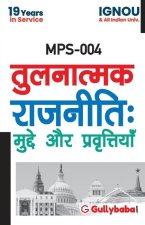 Mps-04 तुलनात्मक राजनीति: मुद्