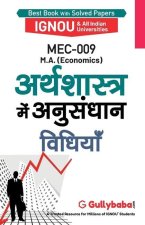 Mec-009 अर्थशास्त्र में अनुशंध