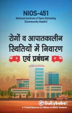 Nios-451 रोगों व आपातकालीन स्थिê