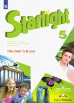 Английский язык. 5 класс. Учебник