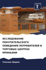 ISSLEDOVANIE POKUPATEL'SKOGO POVEDENIYa POTREBITELEJ V TORGOVYH CENTRAH MRIN'YaNI